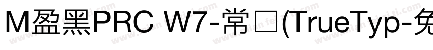 M盈黑PRC W7-常规(TrueTyp字体转换
